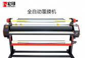 宏印LC1700全自動覆膜機(jī)