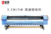 宏印3.2米大型噴繪機(jī)HY-512i高速噴繪機(jī)戶外廣告打印